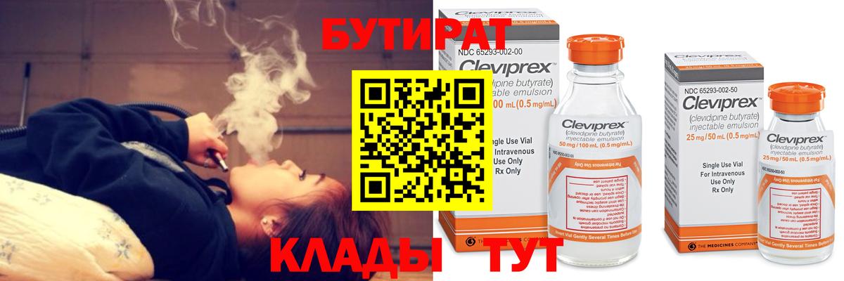 Егорьевск  БУТИРАТ  Вход с VPN  БУТИРАТ BDO 
