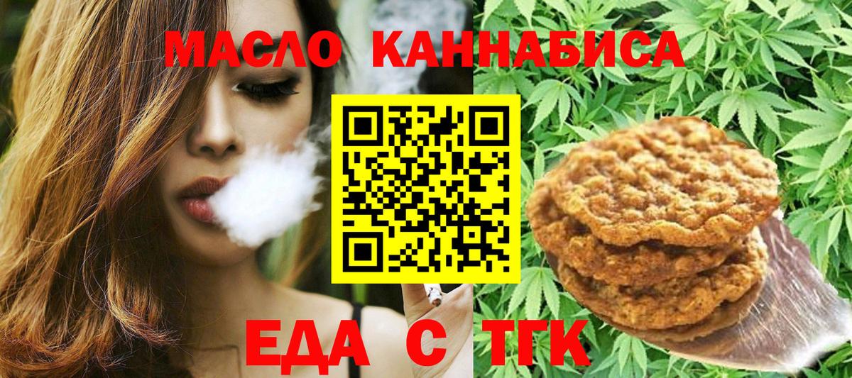 Еда ТГК конопля  Вход с VPN  Егорьевск 