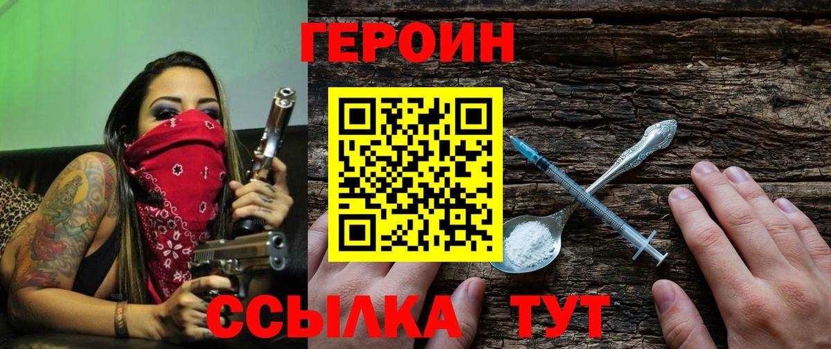 ГЕРОИН  Героин гречка  Вход с VPN  Егорьевск 