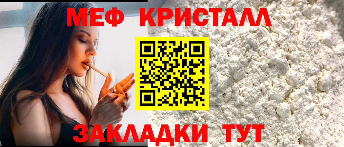 Меф кристаллы Егорьевск