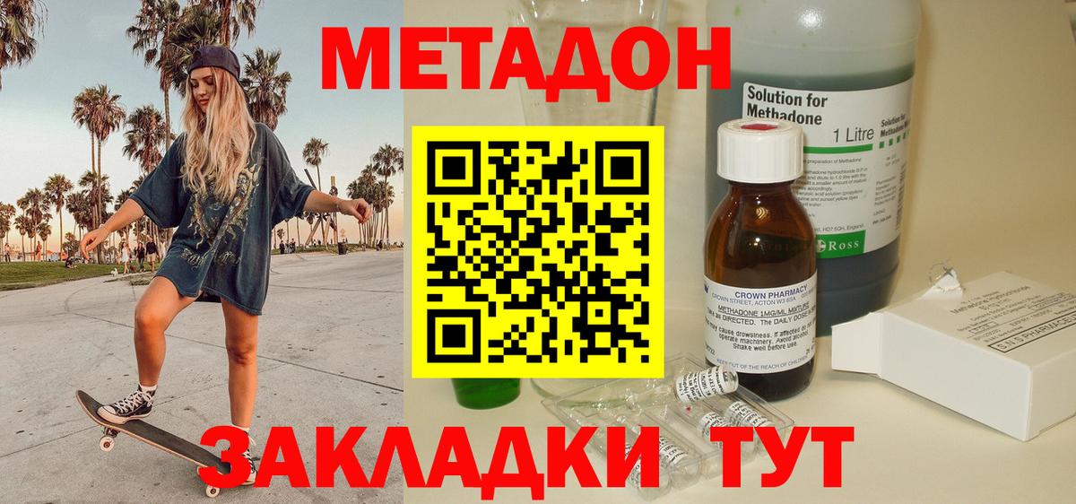 Егорьевск  МЕТАДОН VHQ  Вход с VPN 
