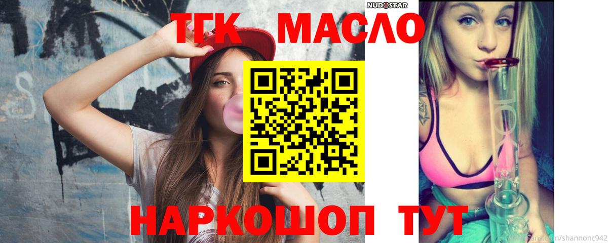 Егорьевск  ТГК гашишное масло  Вход с VPN 